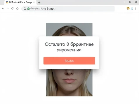 A browser window screenshot of the AirBrush AI Face Swap interface with a centered modal dialog displaying the Russian text "Осталось 0 бесплатное использование" in medium-weight dark grey sans-serif, sentence case, with a bright coral upgrade button below it reading "Studio". Behind the dimmed modal sits a half-finished face swap preview. Flat web UI on a white background with a subtle drop shadow under the dialog. Even, shadowless screen-lit illumination, cool white temperature, mimicking a real monitor capture. Neutral, informative atmosphere.