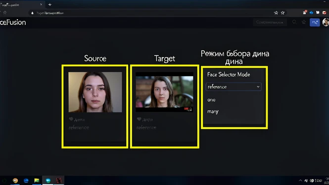 Снимок экрана веб-интерфейса FaceFusion в браузере на тёмной теме, фронтально по центру кадра, с тремя выделенными жёлтыми рамками блоками: загрузка Source с превью фото лица, загрузка Target с миниатюрой видеокадра, выпадающий список Face Selector Mode со значениями reference, one, many. Поверх рамок стоят короткие подписи кириллицей: Source, Target, Режим выбора лица. Освещение мягкое равномерное от монитора, холодный синий оттенок свечения по краям, без бликов, атмосфера сосредоточенной технической работы.